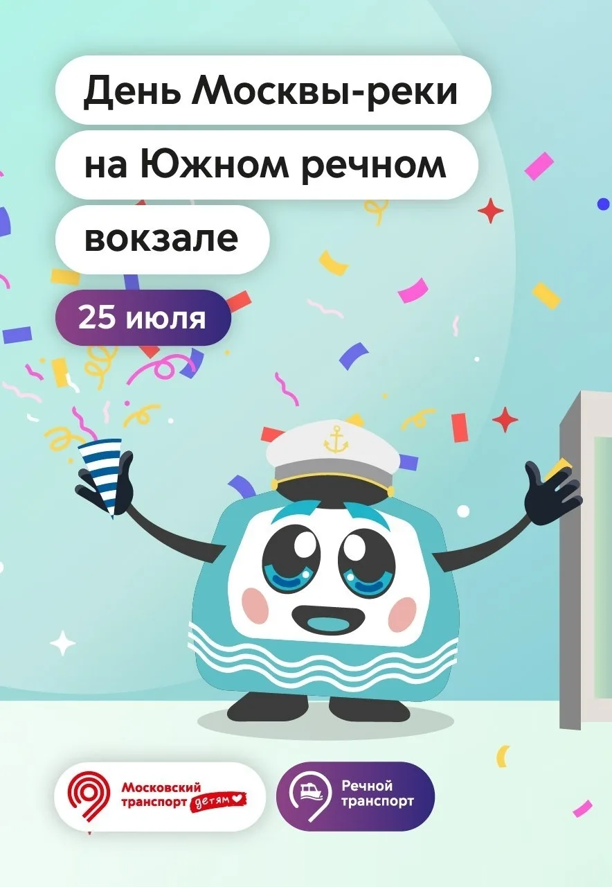 Братеево | Алма-Атинская | Зябликово | Москва🏡

«Лето в Москве»: на Южном речном вокзале пройдет Де