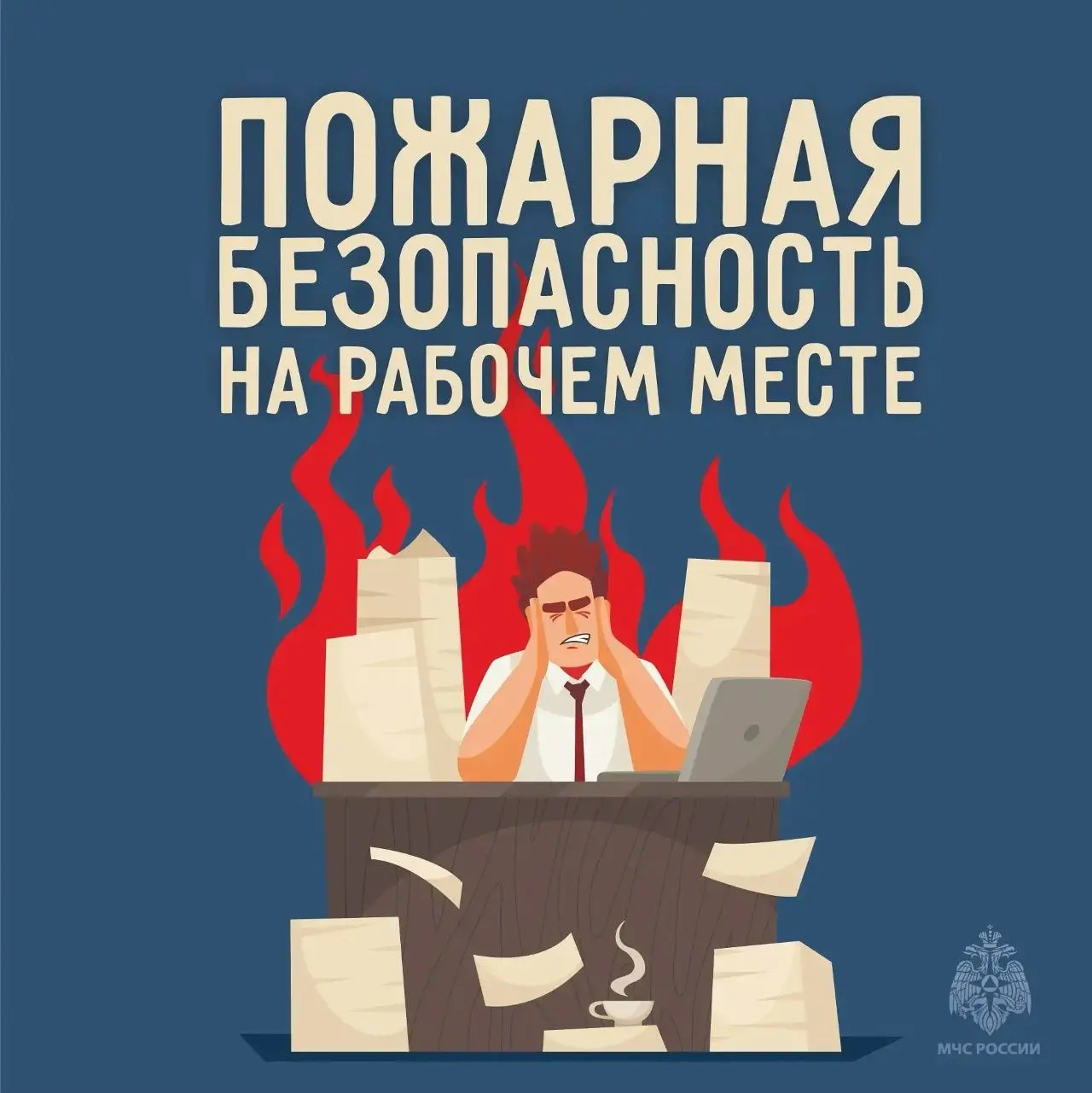 Пожарная безопасность на работе: всё, что нужно знать.