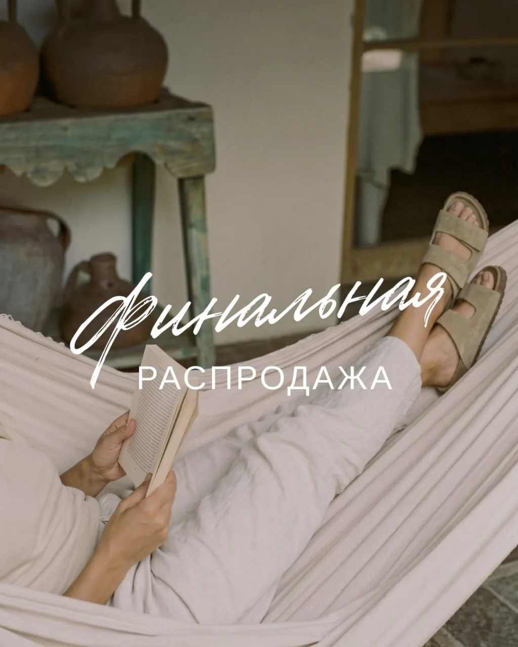 Треть лета еще впереди, а вот летняя распродажа приближается к финалу. Выбирайте пары со скидкой и с