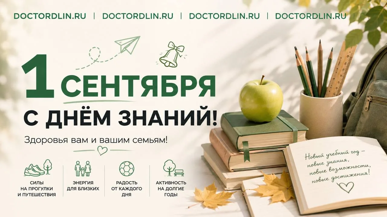 Сегодня 1 сентября!
