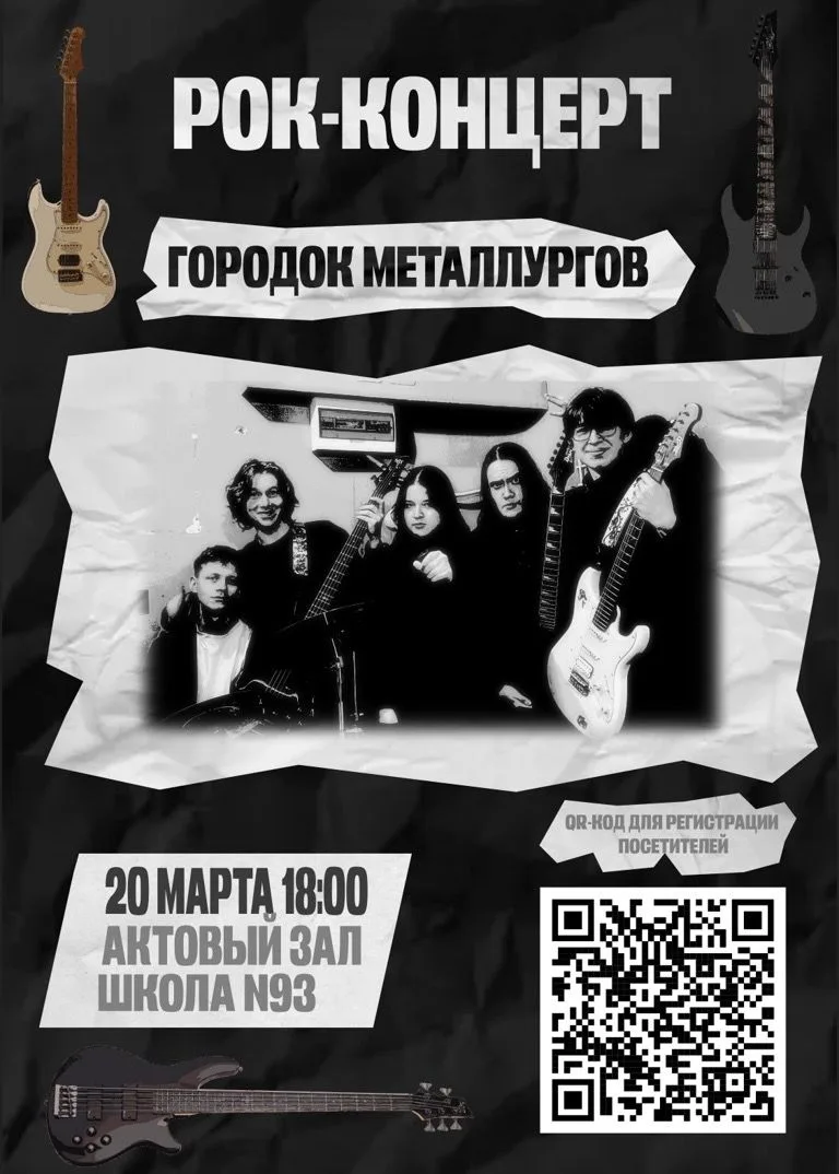 ✅Рок-концерт в школе!