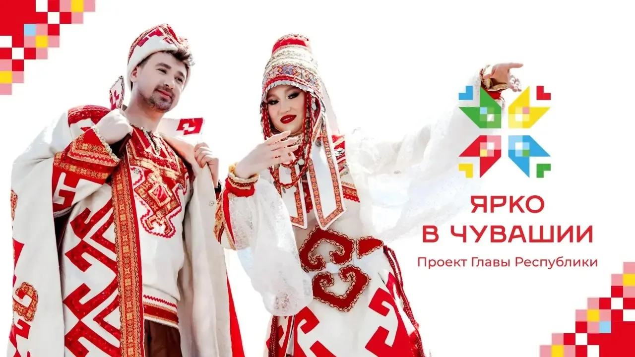 Дайджест мероприятий в рамках проекта «Яркое лето Чувашии» 4-11 июня 2026г.