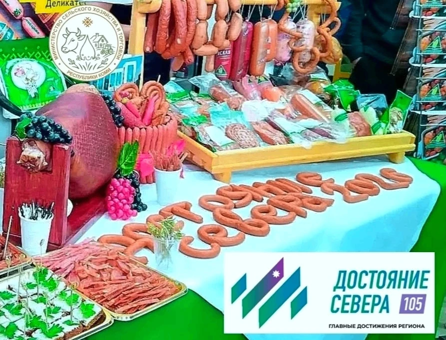 Министерство сельского хозяйства Коми выражает искреннюю признательность предприятиям, ...