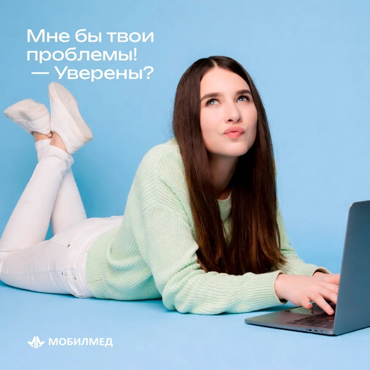 Мне бы твои проблемы… — уверены? 😝