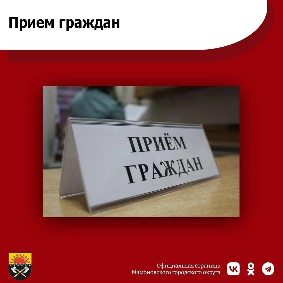 29 июля с 10:00 до 12:00 пройдёт приём граждан по личным вопросам в администрации муниципального обр
