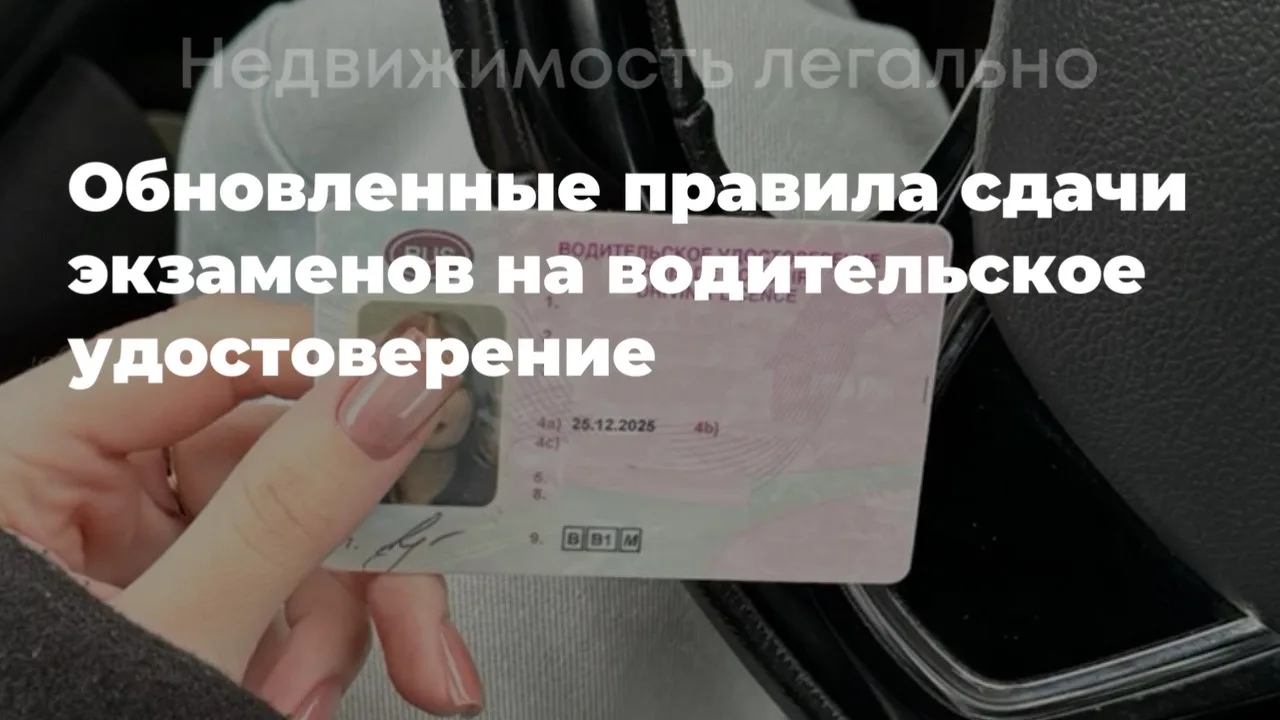 ❗️Обновлены правила сдачи экзаменов на водительские права

▪️Практику нужно сдать в течение 60 дней 
