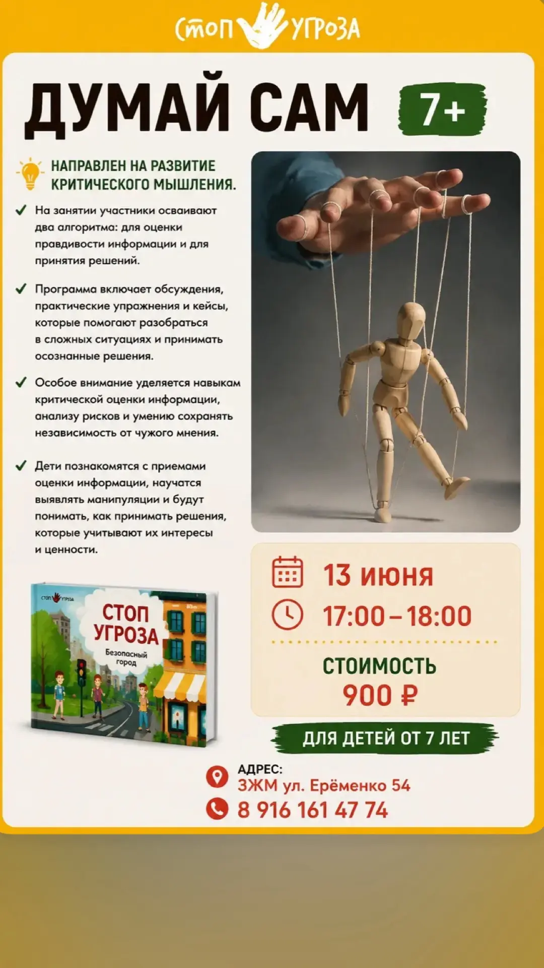 Дорогие родители! 💛ЗЖМ💛
Уже завтра 13.06 в субботу для деток пройдут важные и нужные тренинги по л