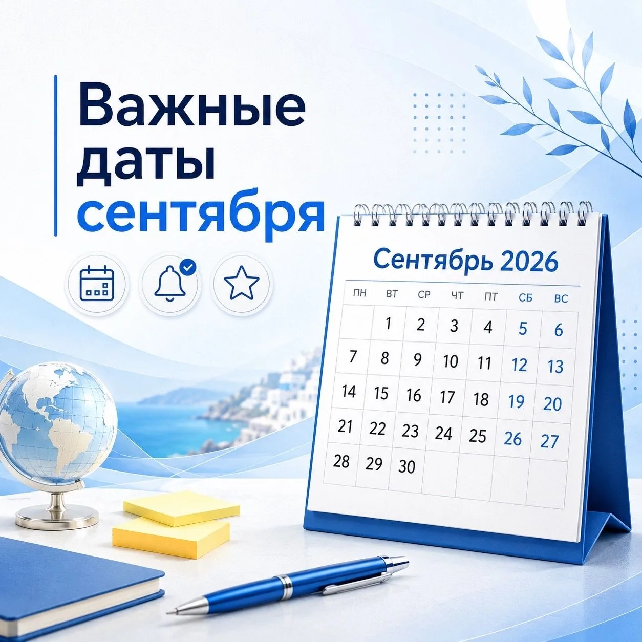 🍁Начинается сентябрь — и вот, что нас ждёт в этом месяце: