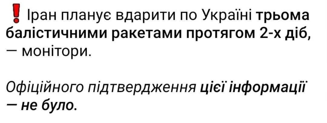 Украинские СМИ сообщают - запуск иранских баллистических ракет в сторону Украины может произойти в б