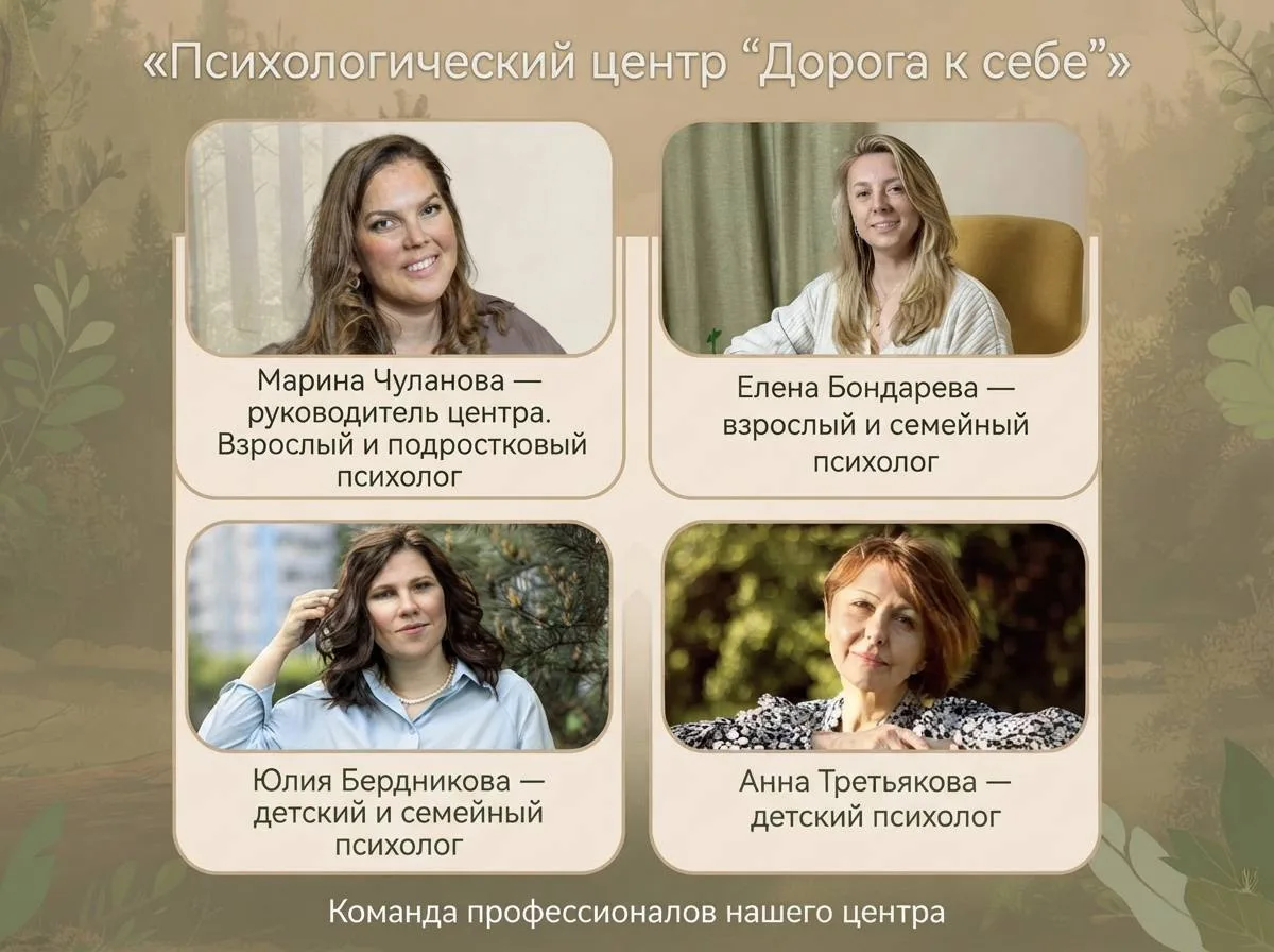 Психологический центр "Дорога к себе"

Дорогие друзья! Представляем вам команду профессионалов нашег