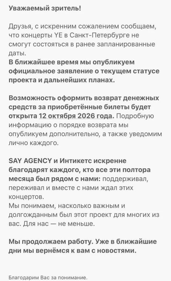 Организаторы концерта Канье Уэста разослали людям вот такие письма.
