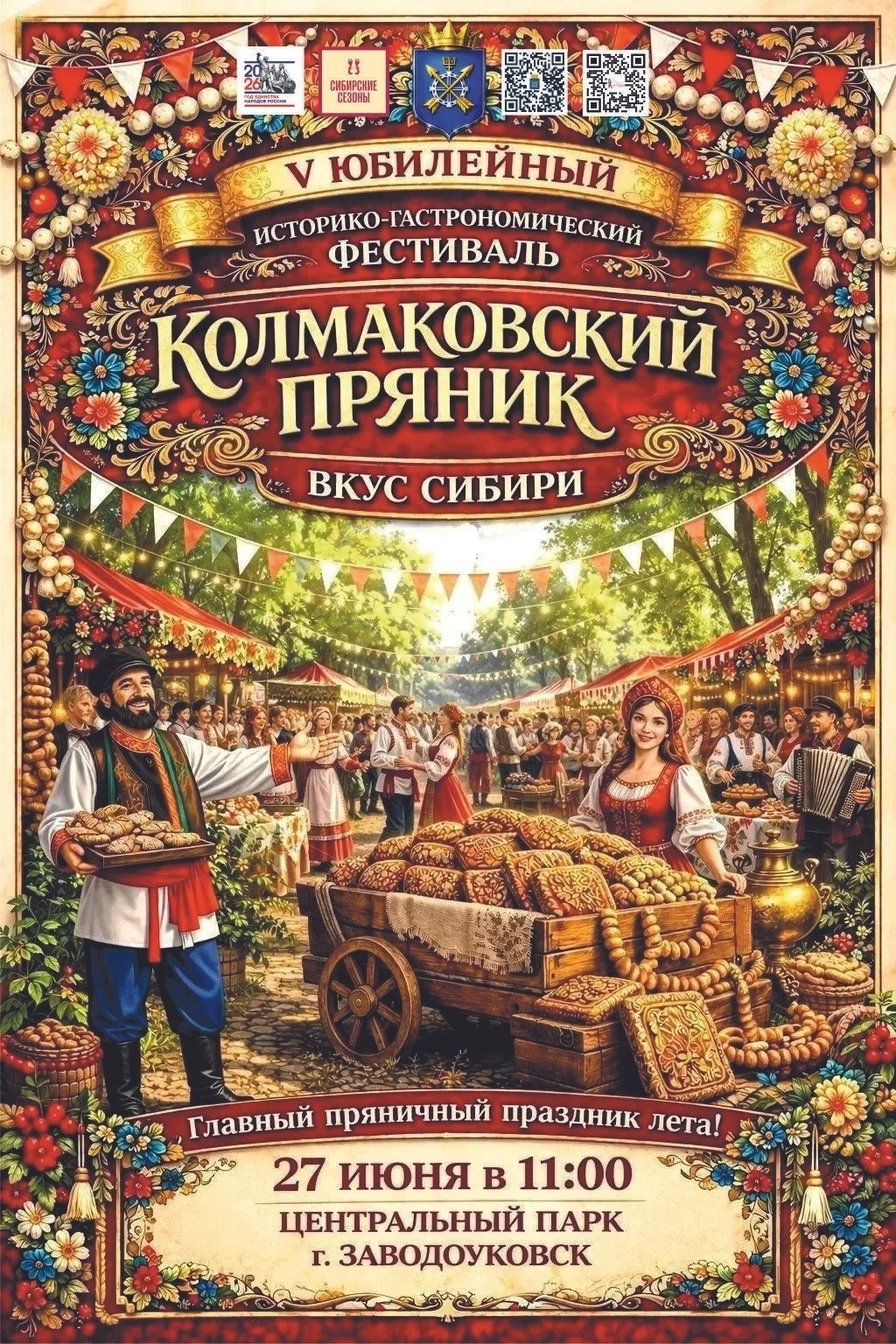 Тюменцев приглашают в Заводоуковск на пряники🍪

27 июня c 11 до 16 часов на территории Центрального