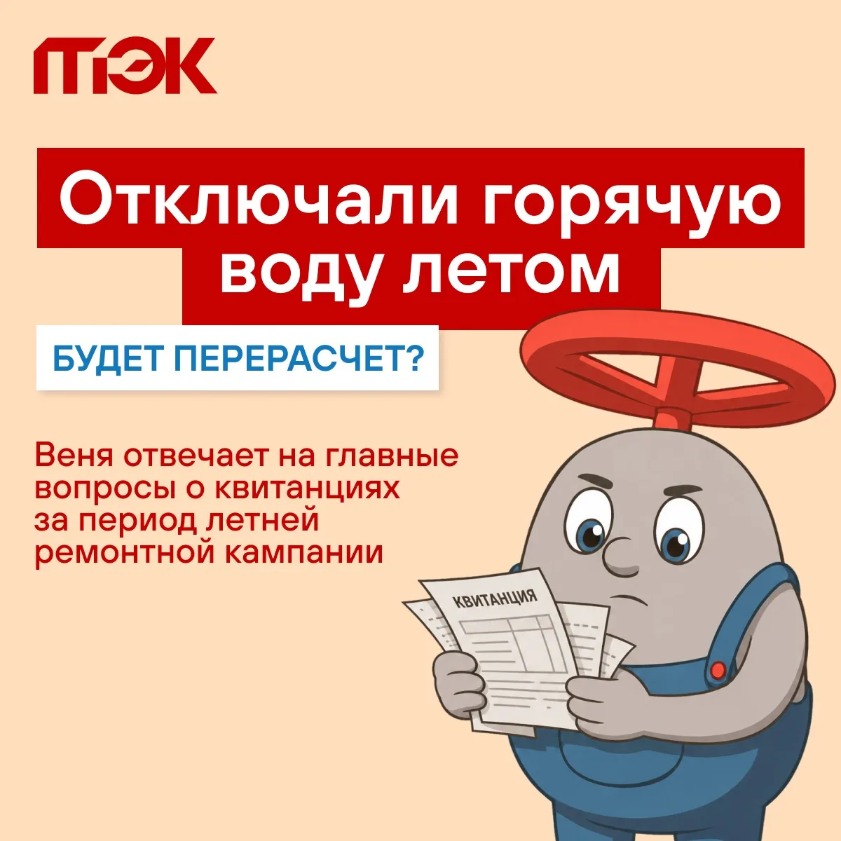 Летом вместе с плановыми отключениями горячей воды у жителей появляется вопрос: