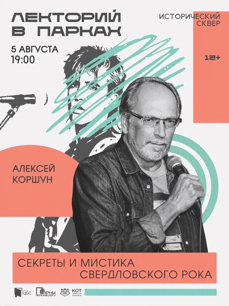 🎸 СЕКРЕТЫ И МИСТИКА СВЕРДЛОВСКОГО РОКА

Дорогие читатели, готовьтесь к погружению в историю! 

5 ав