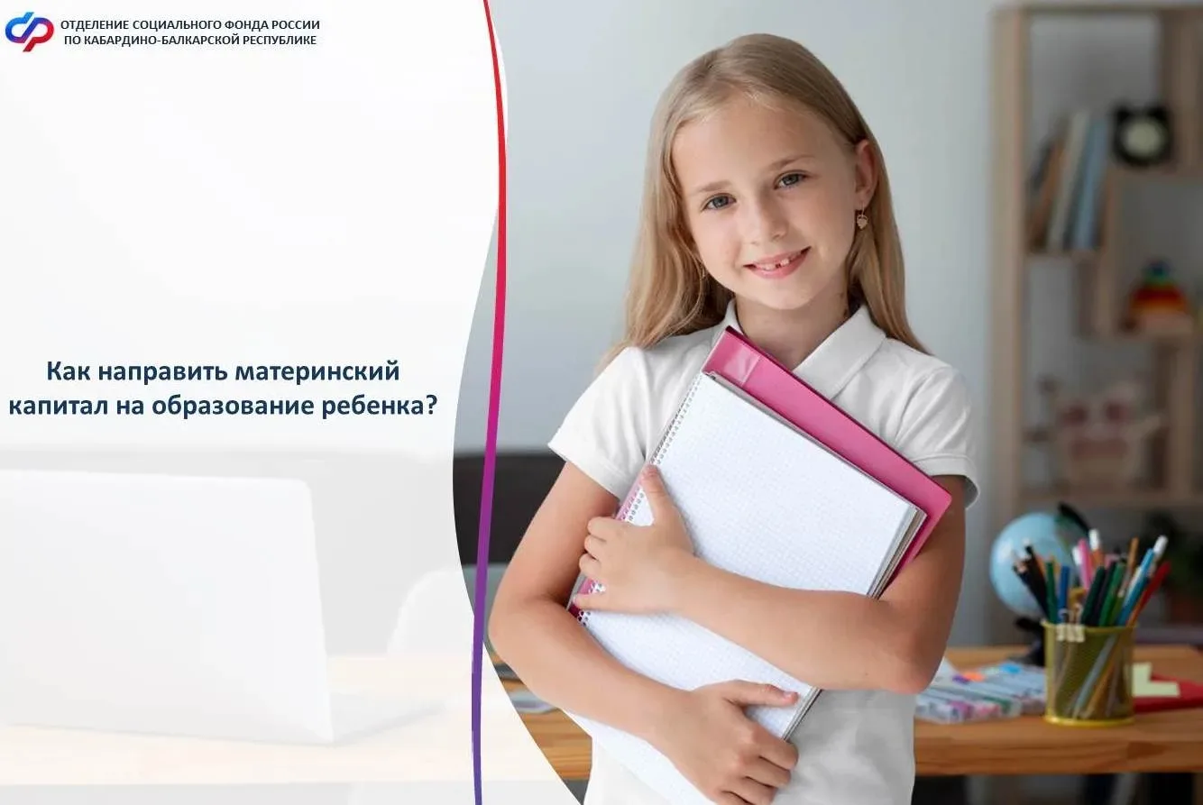 💁🏼‍♀️Материнский капитал можно направить на образование любого из детей.

📌С помощью средств серт