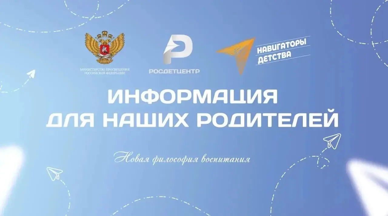 Добрый день, уважаемые родители!