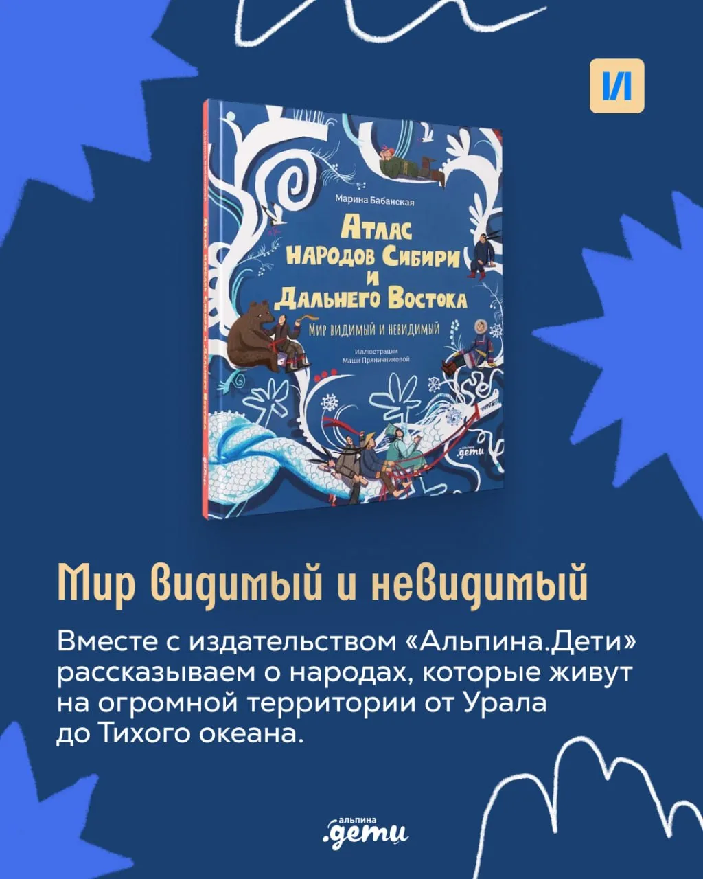 На огромной территории от Урала до Тихого океана живут десятки народов — каждый со своим языком, тра
