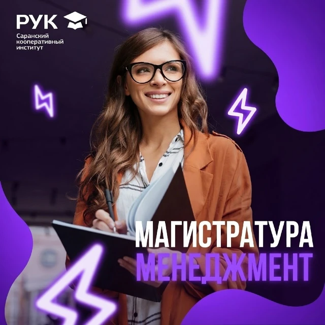⚡ #МАГИСТРАТУРА | МЕНЕДЖМЕНТ

👔 Магистратура по направлению «Менеджмент» предлагает углубленное изу