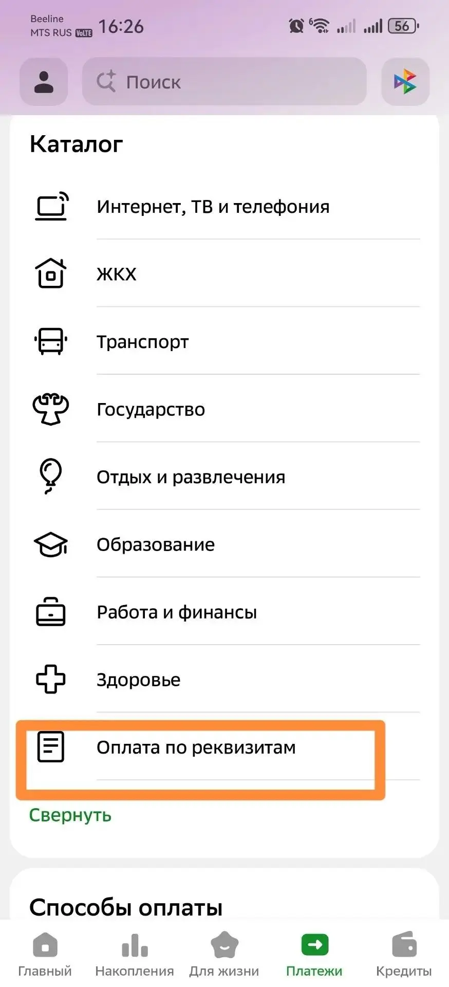 Инструкция по оплате в ПАО Сбербанк. ВСЕ ДАННЫЕ ВВОДЯТСЯ ВРУЧНУЮ! Не забудьте в строке ...