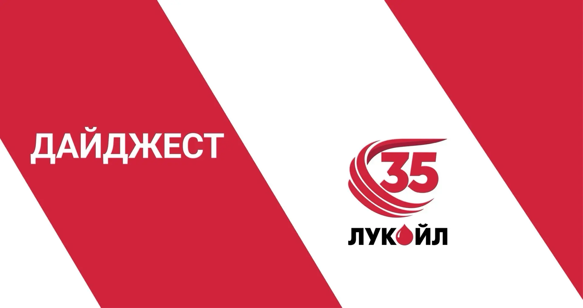 Регионы ЛУКОЙЛа