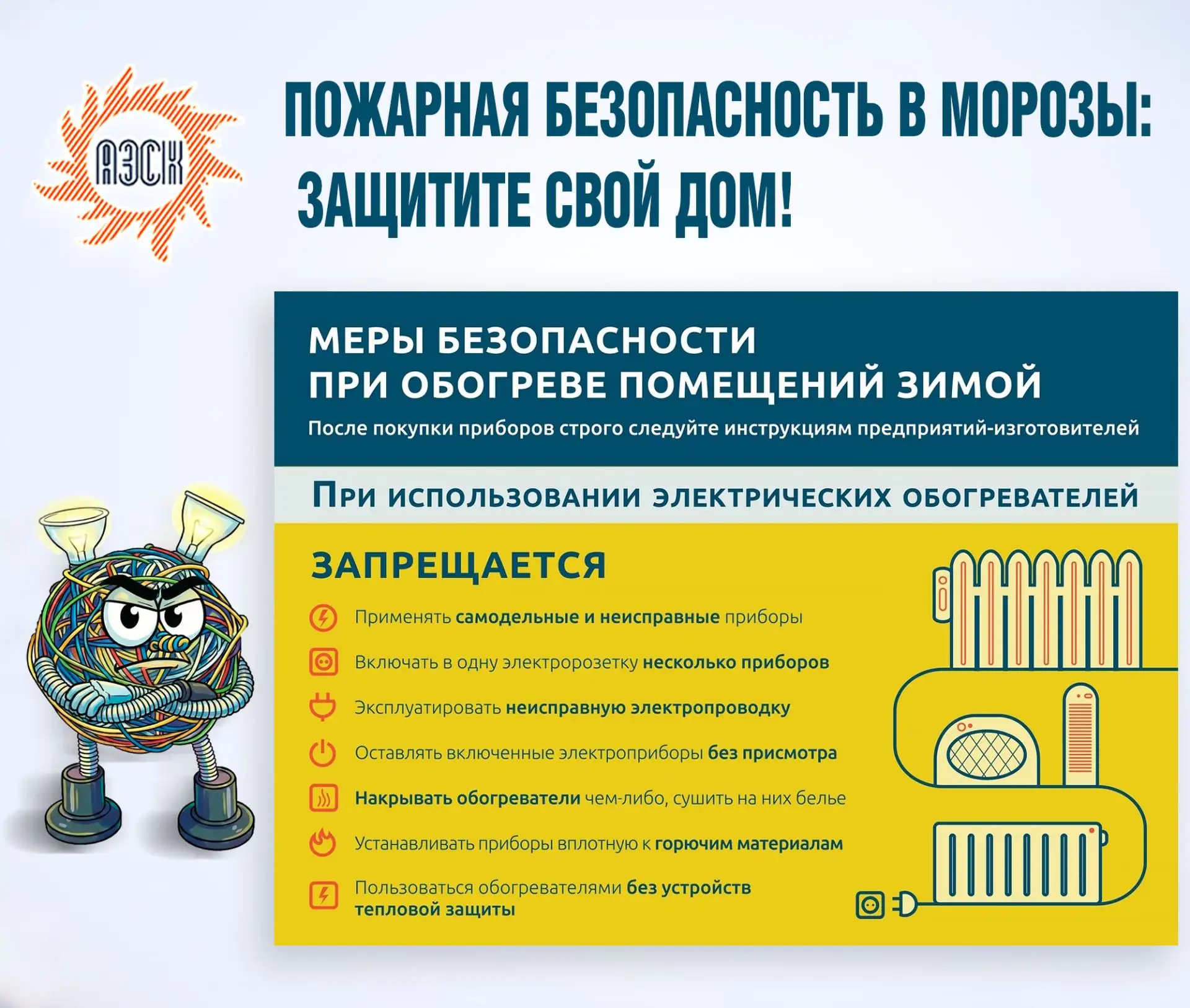 Уважаемые подписчики!   ❄️Февральские холода испытывают на прочность не только нас, но и наши электр