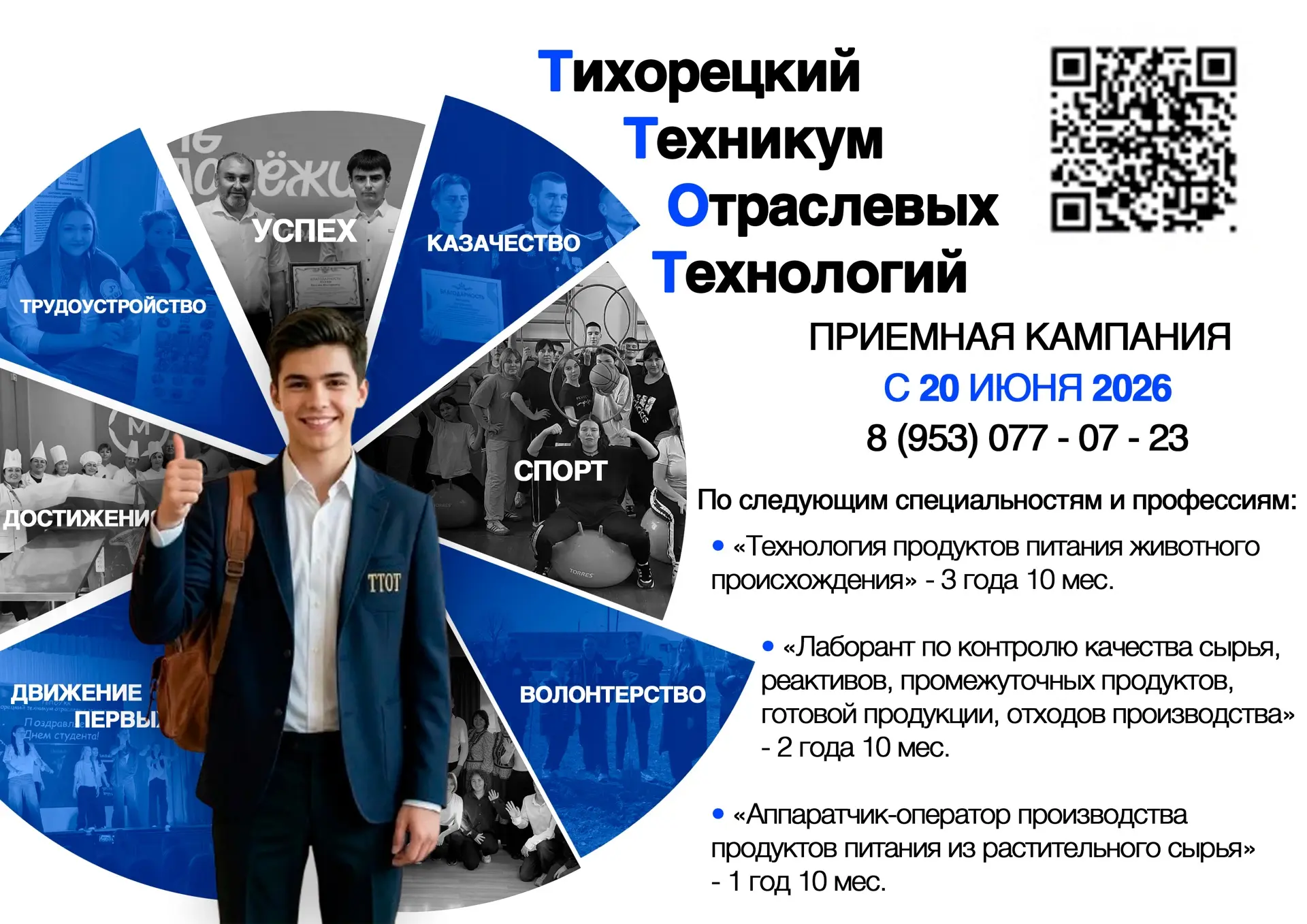 🔵🔵⚪️🔵ПРИЕМНАЯ КАМПАНИЯ🔵🔵⚪️🔵