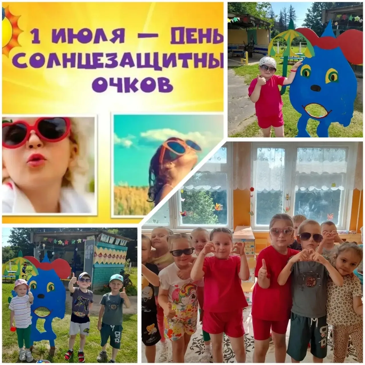 😎День изобретения солнцезащитных очков😎
Ежегодно 1 июля отмечается День изобретения солнцезащитных