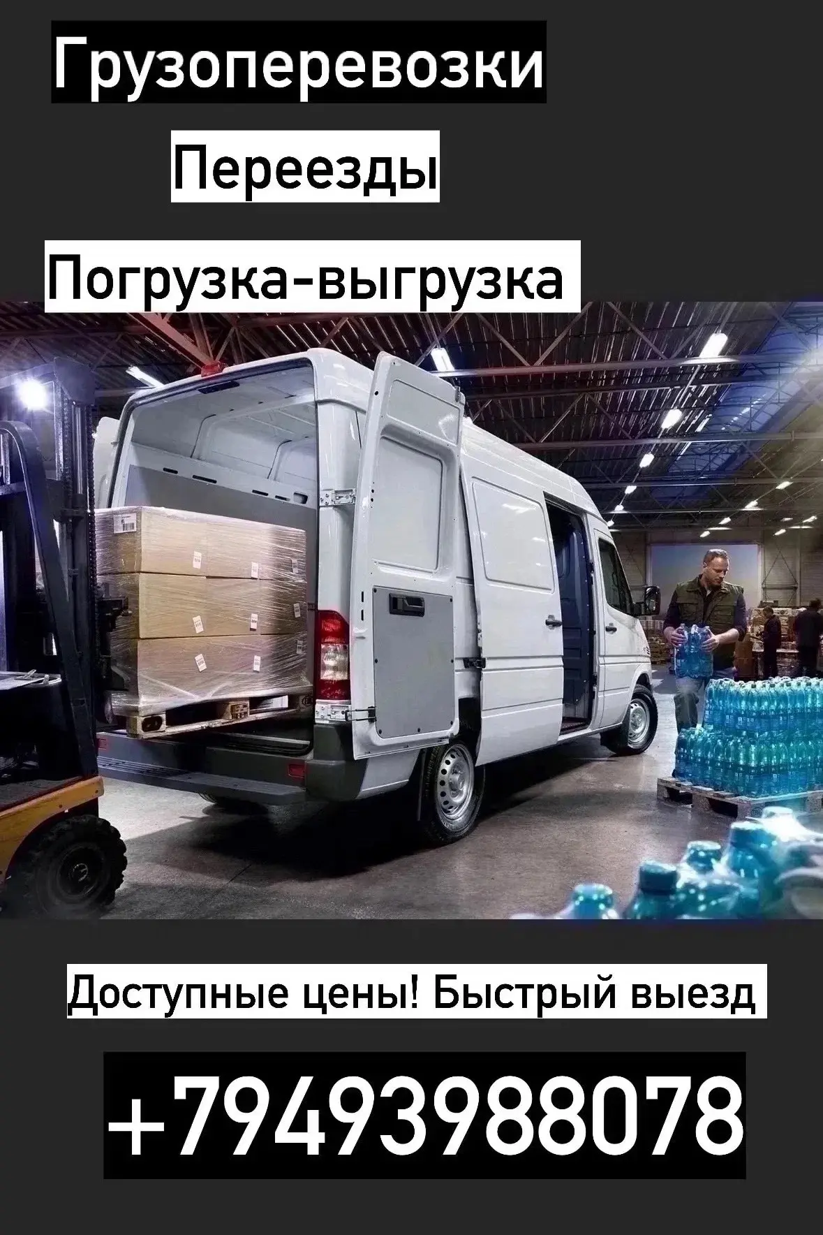 Грузоперевозки ДНР ❗️