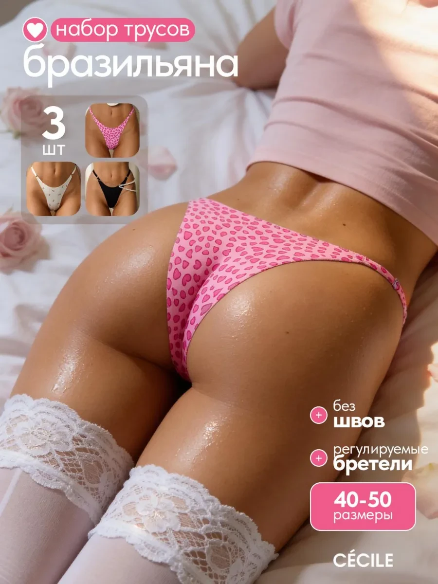 ⚡️ Трусы женские бесшовные бразильяна, Cecile