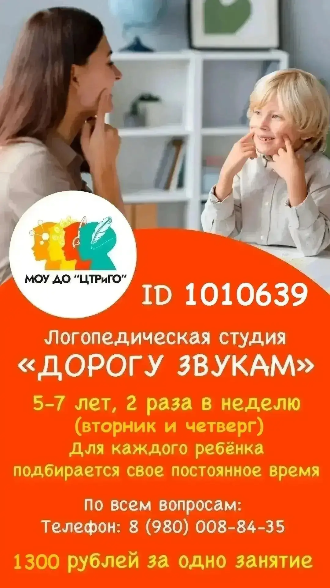 МОУ ДО «Центр творческого развития и гуманитарного образования» приглашает детей 5–7 ле...