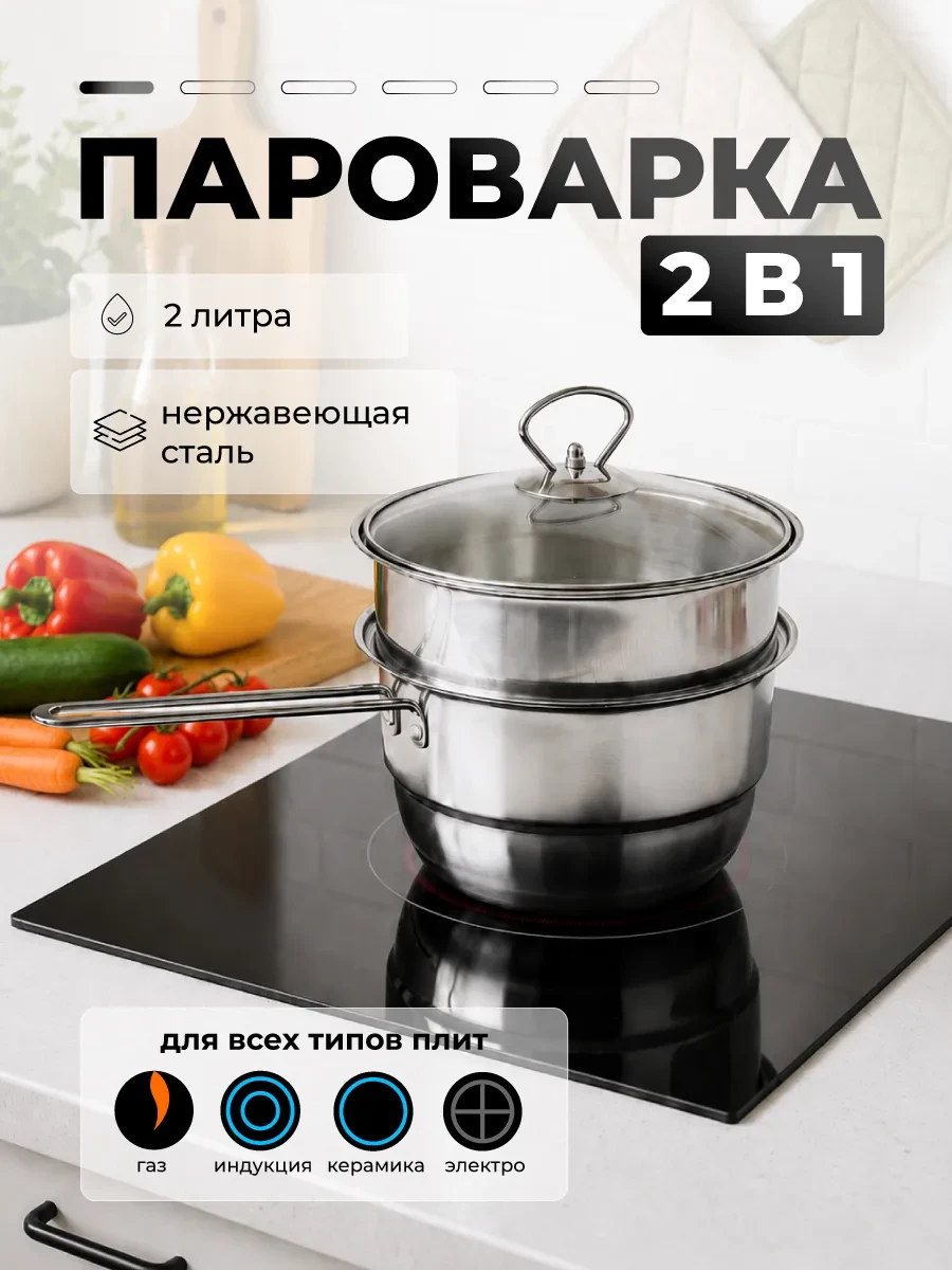 ⚡️ Мини пароварка для плиты 2 литра, Baizheng