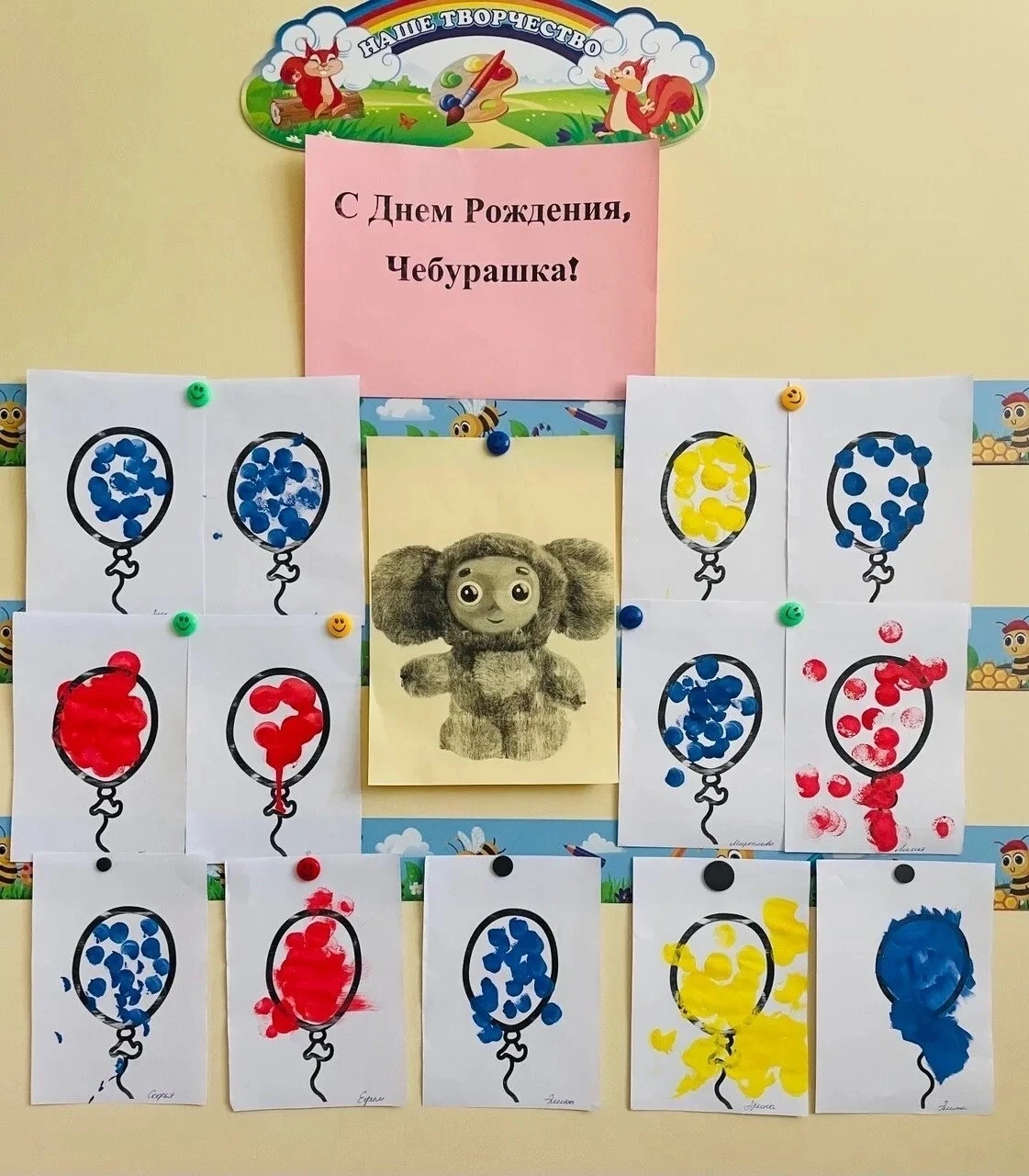 "День рождения Чебурашки"
