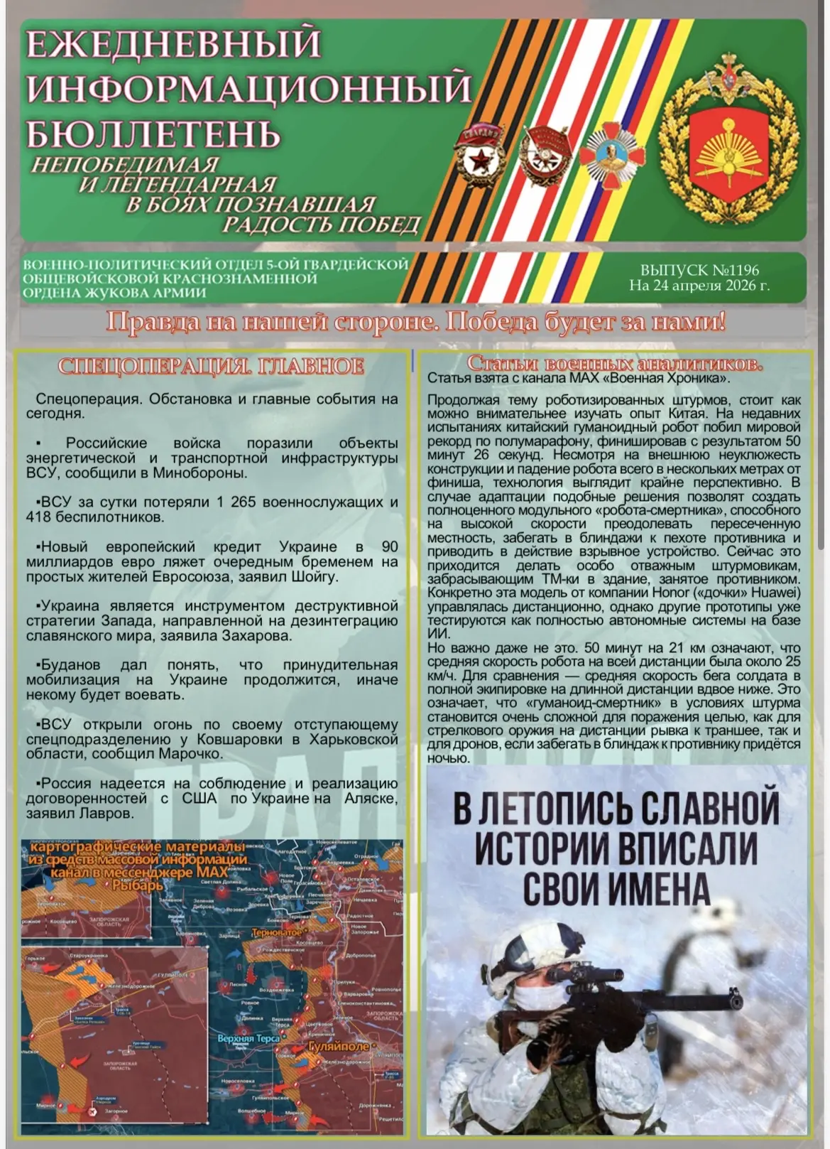 📄 Опубликован информационный бюллетень  Вышел выпуск ежедневного информационного бюллетеня.  В нём с