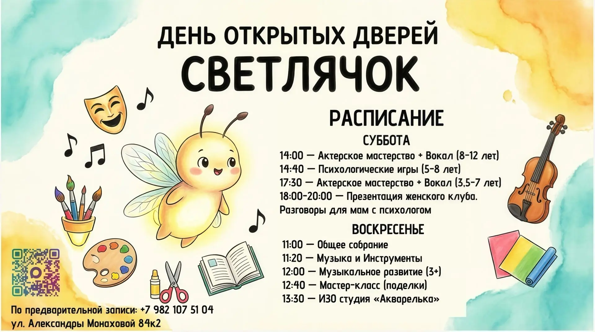 🌟 ДЕНЬ ОТКРЫТЫХ ДВЕРЕЙ В ЦЕНТРЕ «СВЕТЛЯЧОК» 🌟