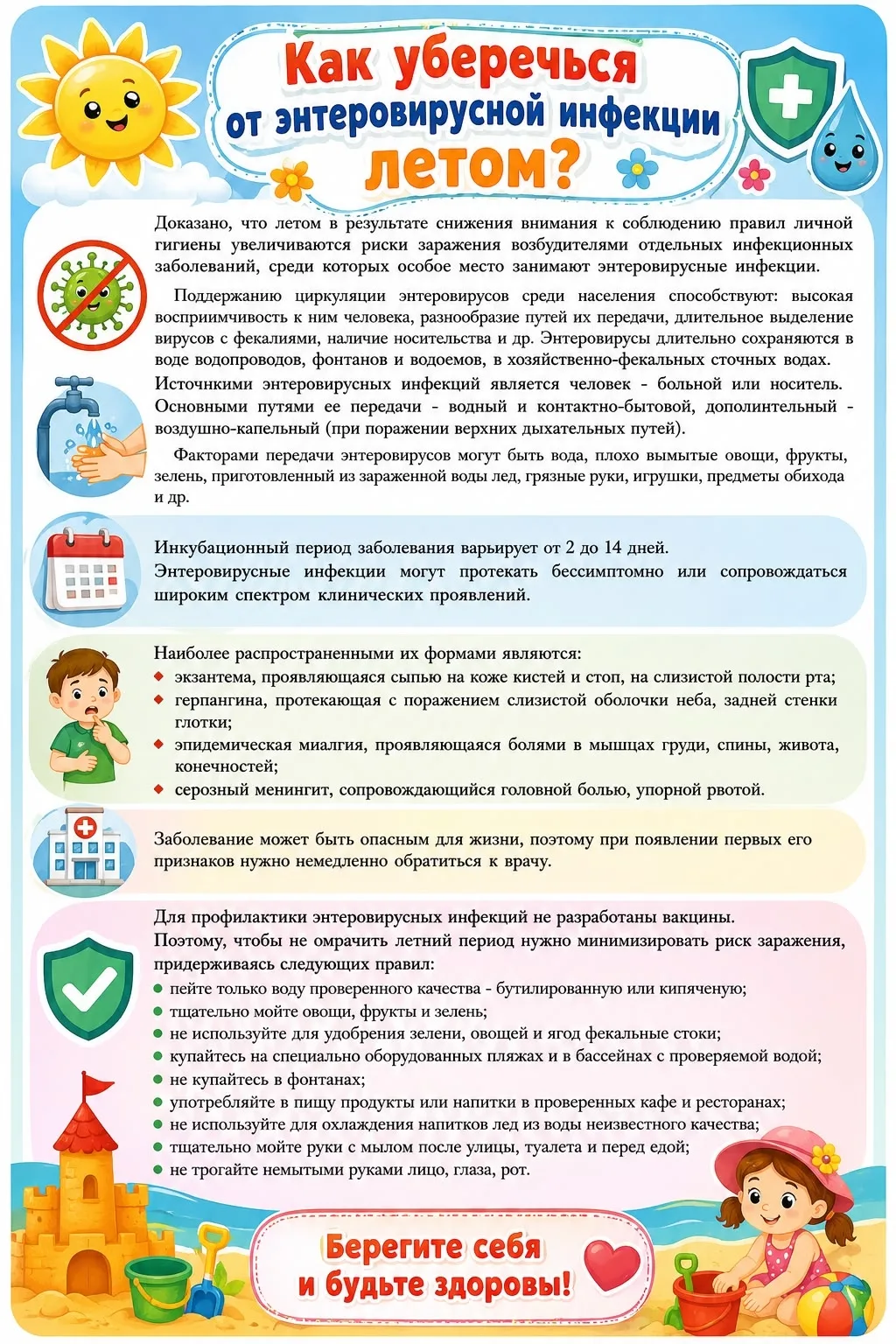 Лето — время ярких впечатлений, а не аптечек! 🌞🍓

Уважаемые родители и гости нашей группы!
Лето — 