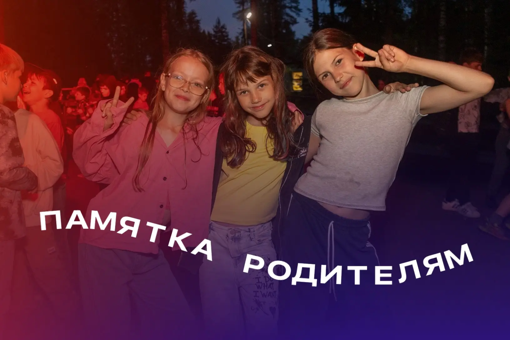 | ПАМЯТКА РОДИТЕЛЯМ |