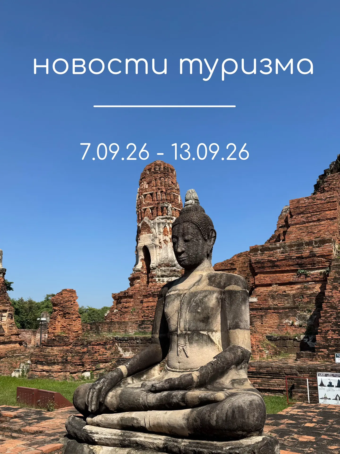 🌎 Что произошло в мире туризма на прошлой неделе?