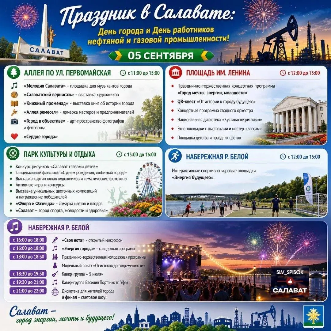 🥰 Салават отпразднует 78-летие города