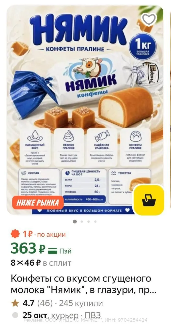 Яндекс Маркет