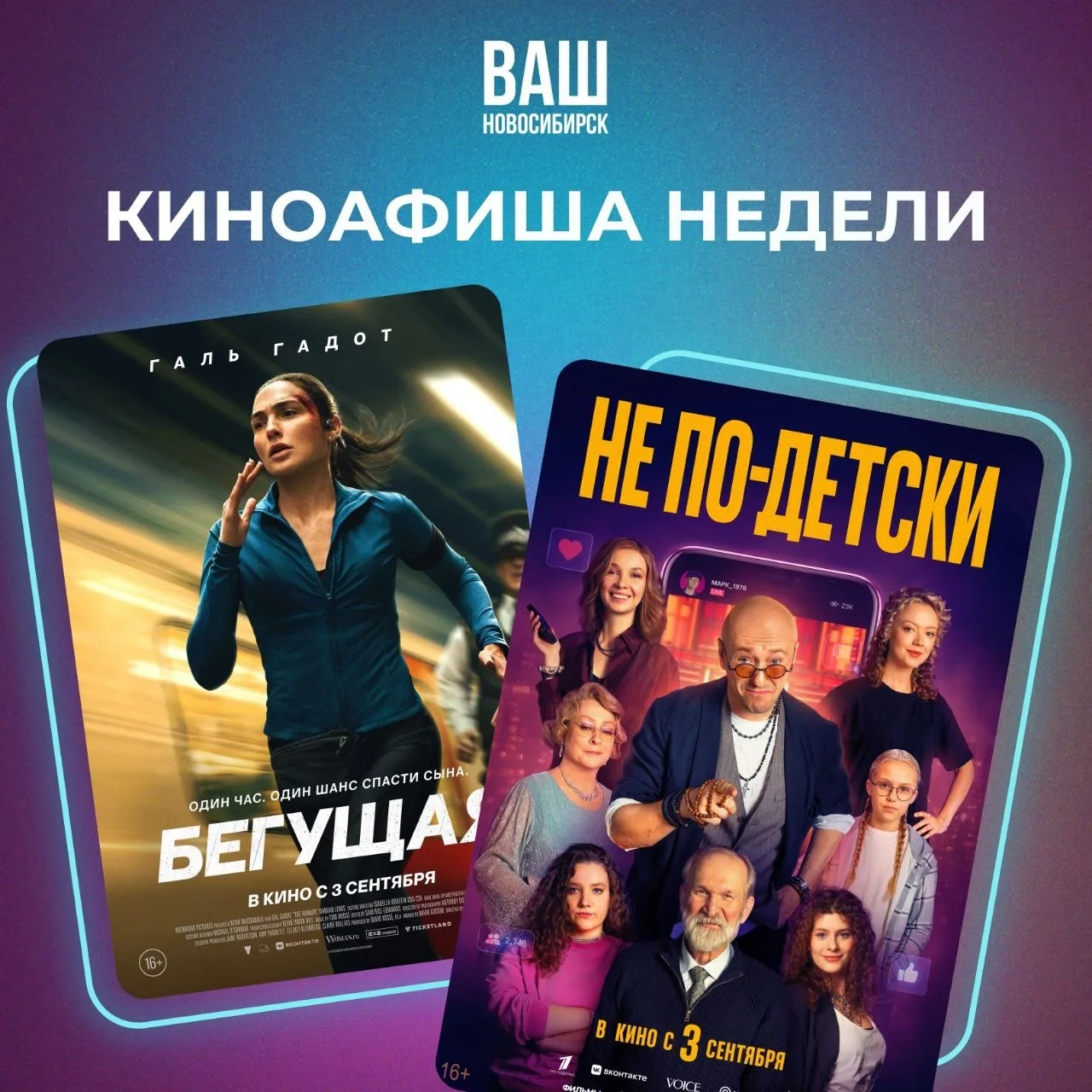 📽️ КИНОАФИША