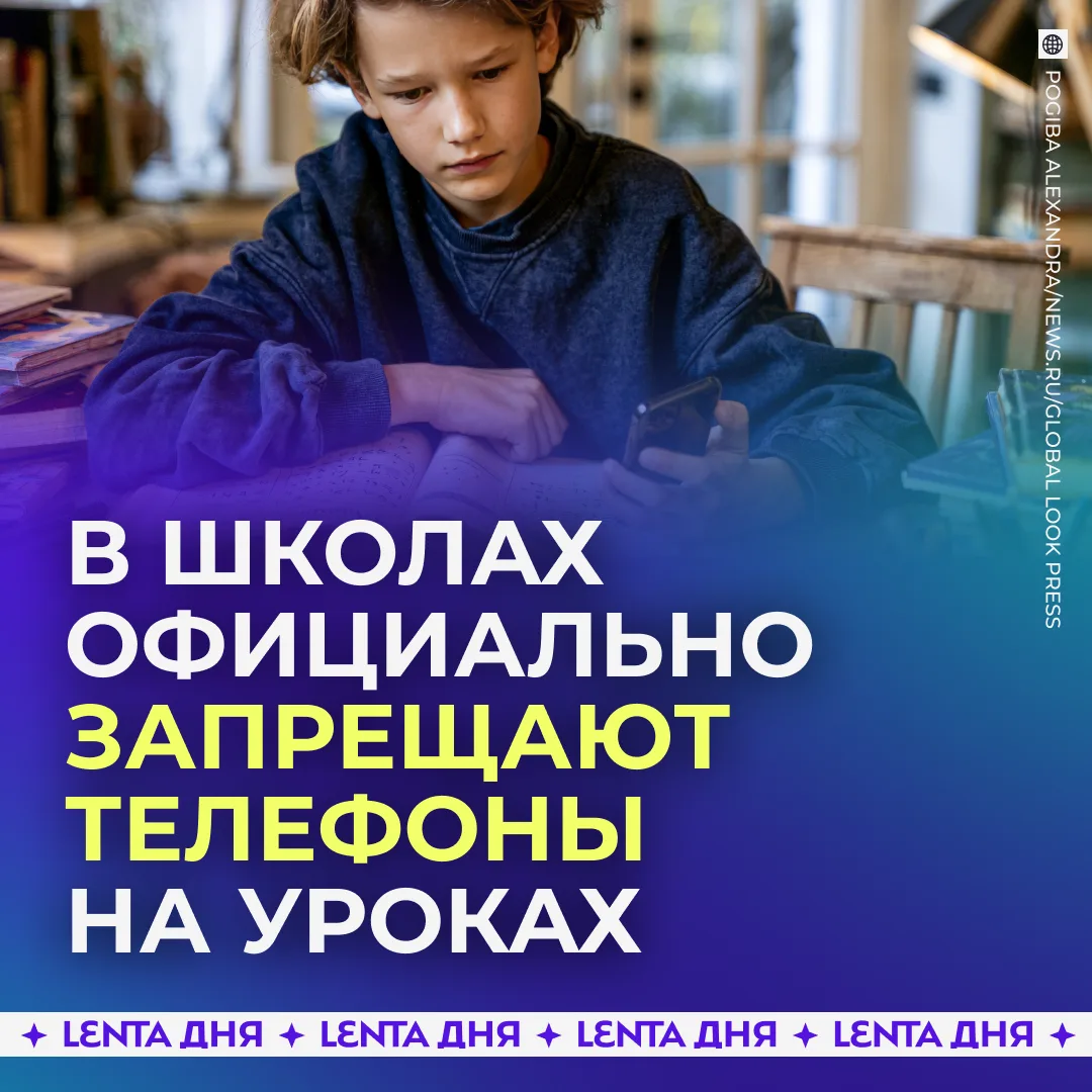 📱В школах запретят пользоваться телефонами на уроках.
