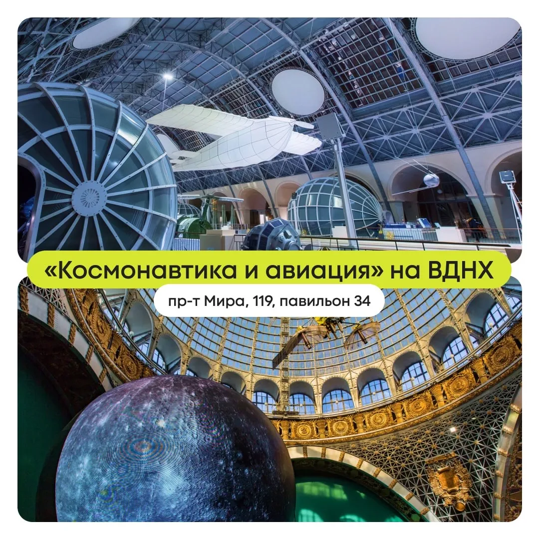 🚀 «Москва, ты просто космос», или где отмечать День космонавтики  Чтобы прикоснуться к звездам, не о