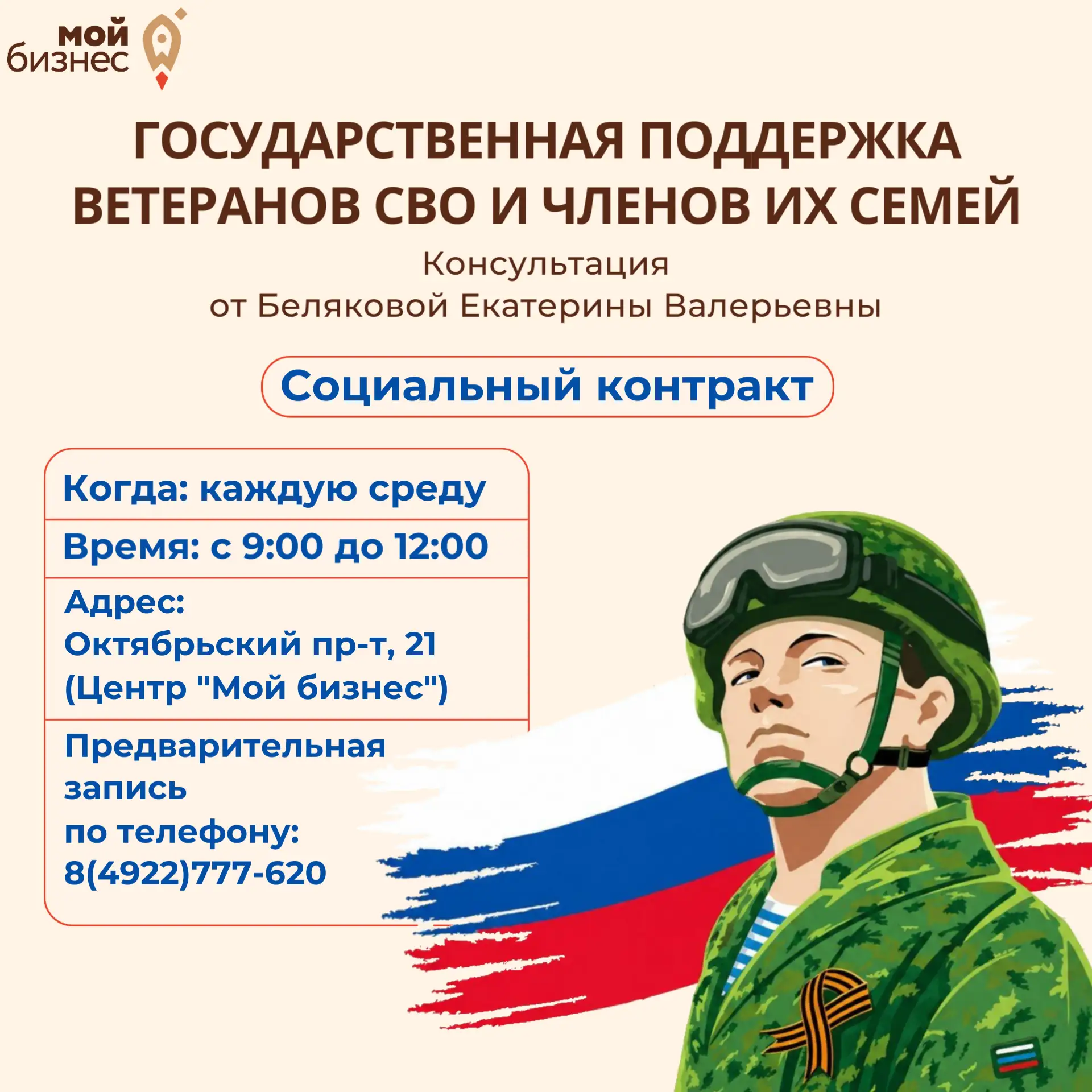 🚀 В Центре «Мой бизнес» Владимирской области доступны бесплатные консультации по получ...