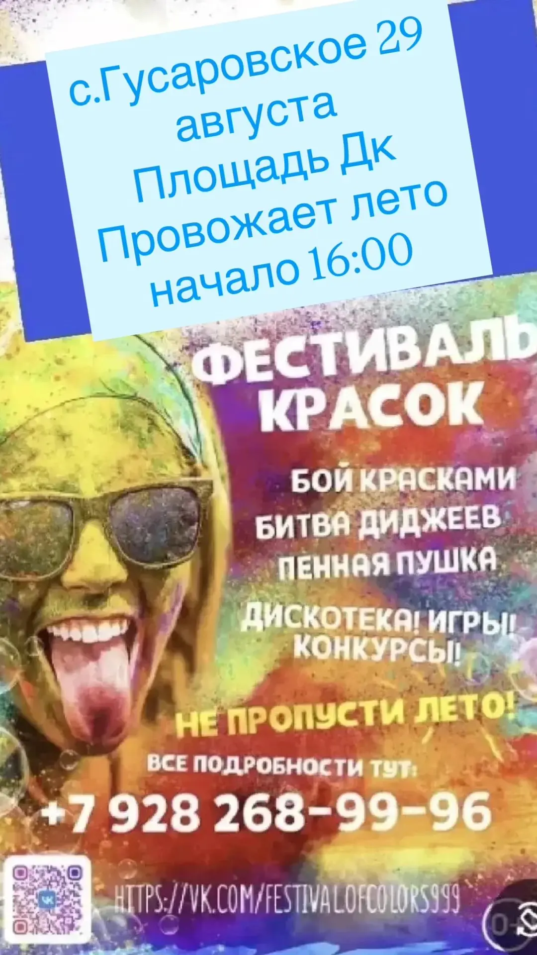 Уважаемые жители в связи с погодными условиями мероприятия переносится на 29 августа