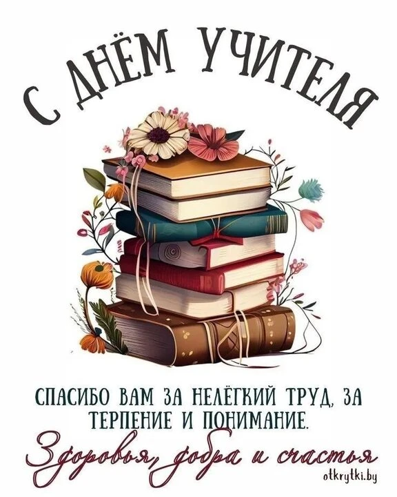 Уважаемые учителя, педагоги и наставники!