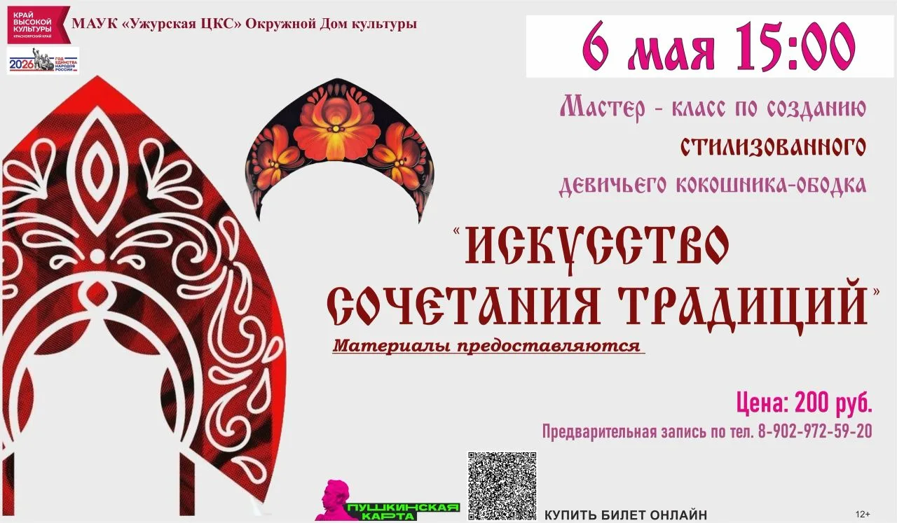 6 мая в 15:00 в Окружном Доме культуры состоится мастер-класс по созданию стилизованног...