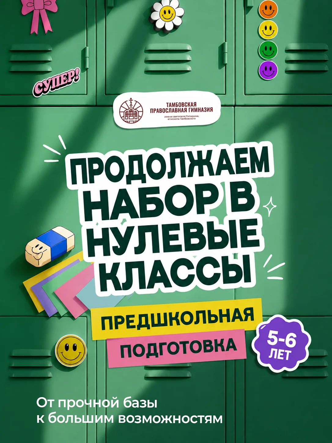ПОКА РОДИТЕЛИ ЗАНИМАЮТСЯ СВОИМИ ДЕЛАМИ, ОПЫТНЫЕ ПЕДАГОГИ ГОТОВЯТ РЕБЕНКА К ШКОЛЕ