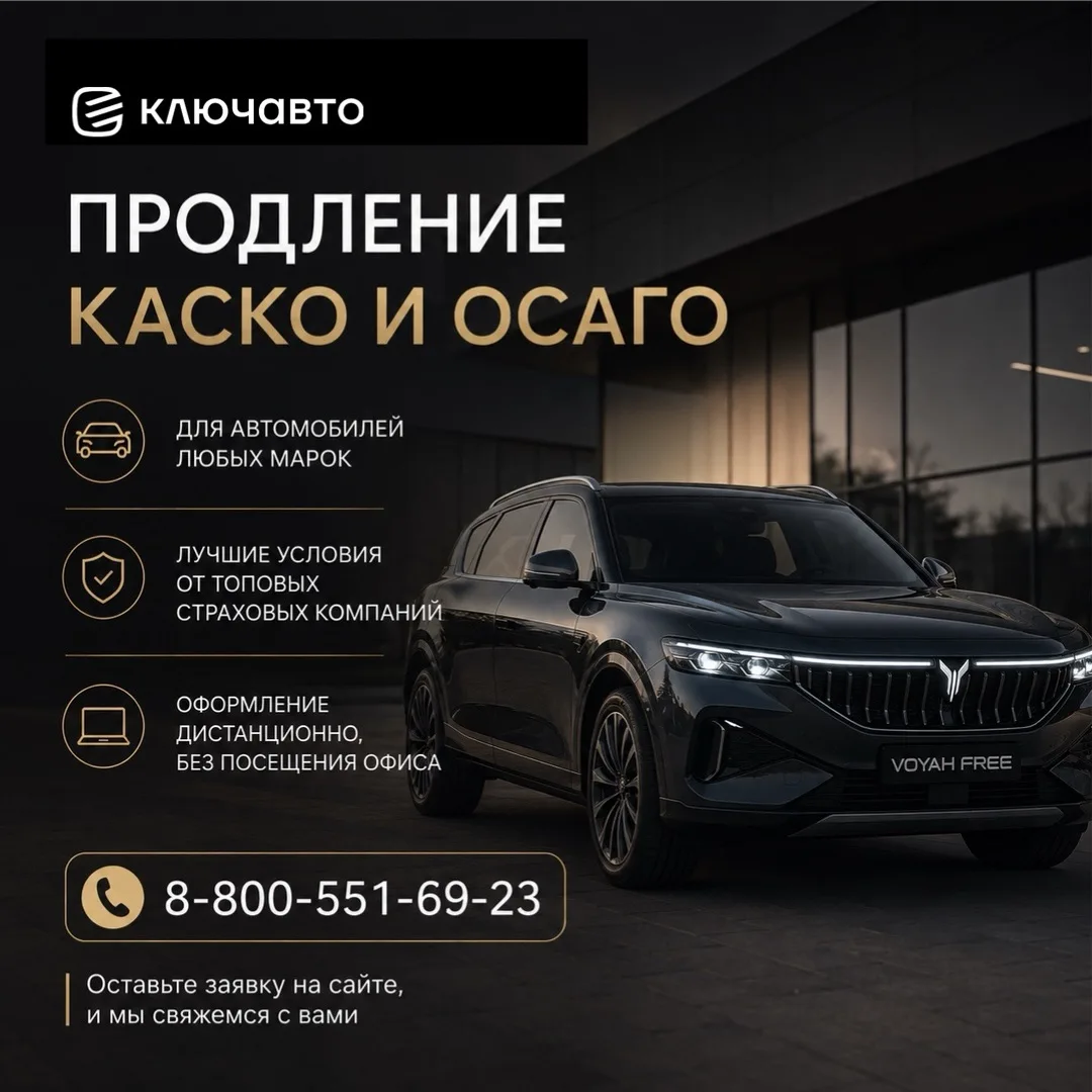 Продление КАСКО и ОСАГО без лишних хлопот 🚗