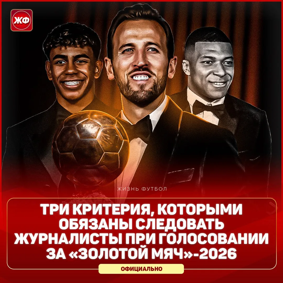 ❗️ БЕЗ ТРОФЕЕВ «ЗОЛОТОЙ МЯЧ»-2026 НЕ ВЗЯТЬ