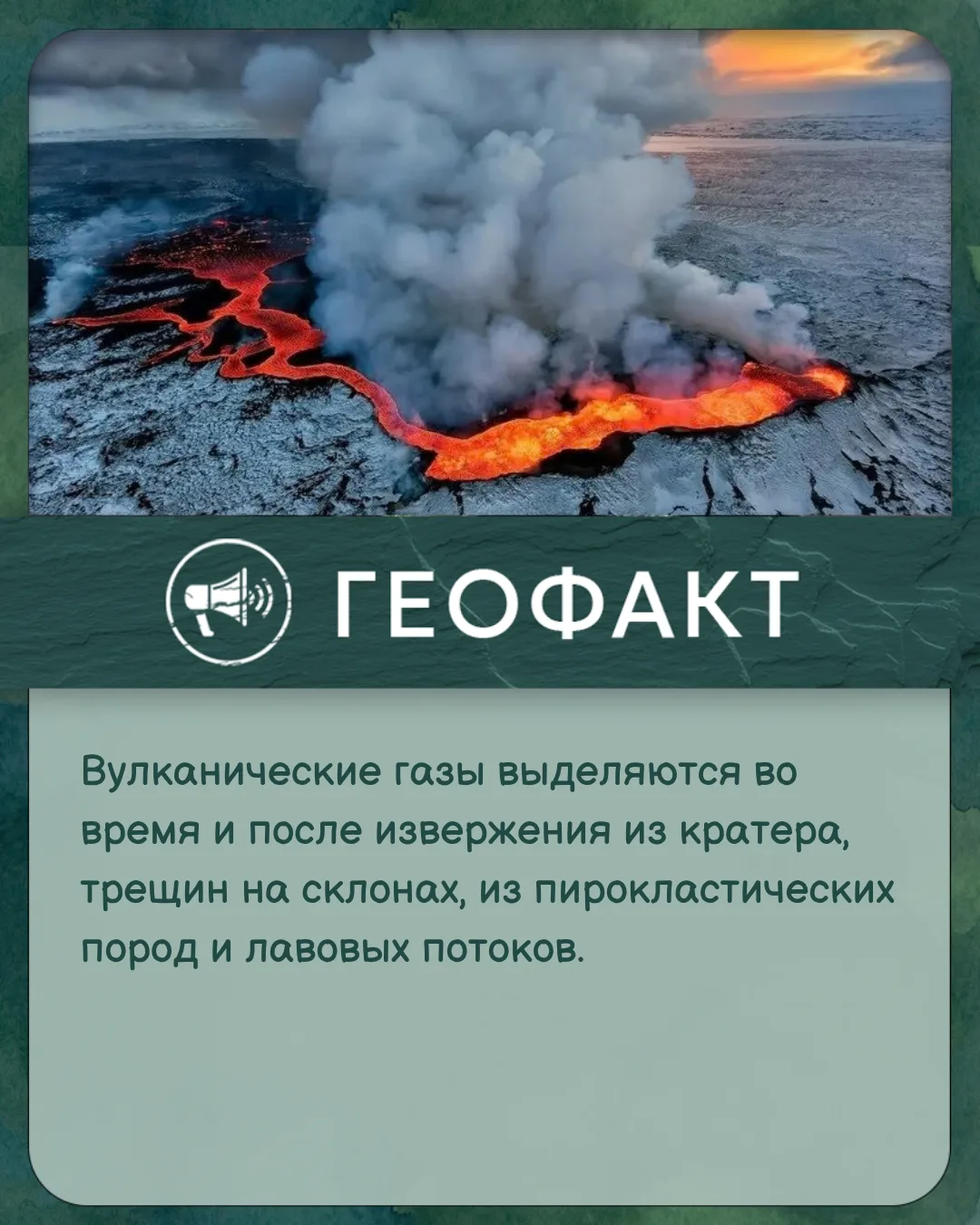 #геофакт